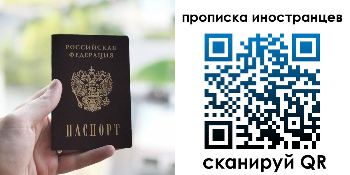 прописка для работы в Владимире