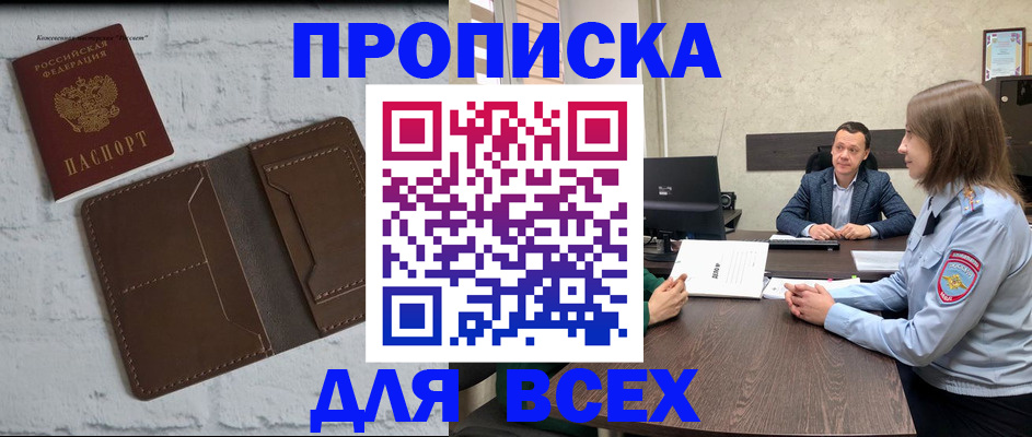 прописка законно в Владимире