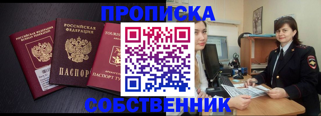 прописка ребенка в Владимире